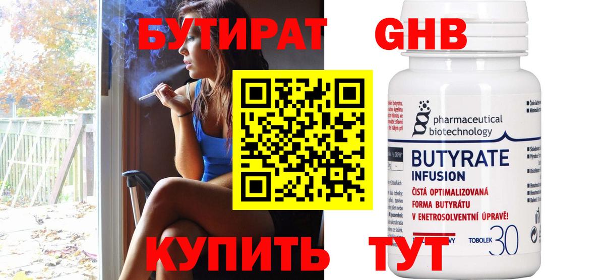 Бутират Butirat  Вход с VPN  Баксан 