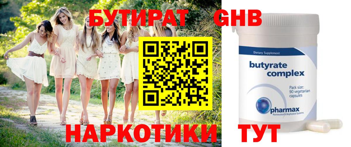 БУТИРАТ жидкий экстази Баксан