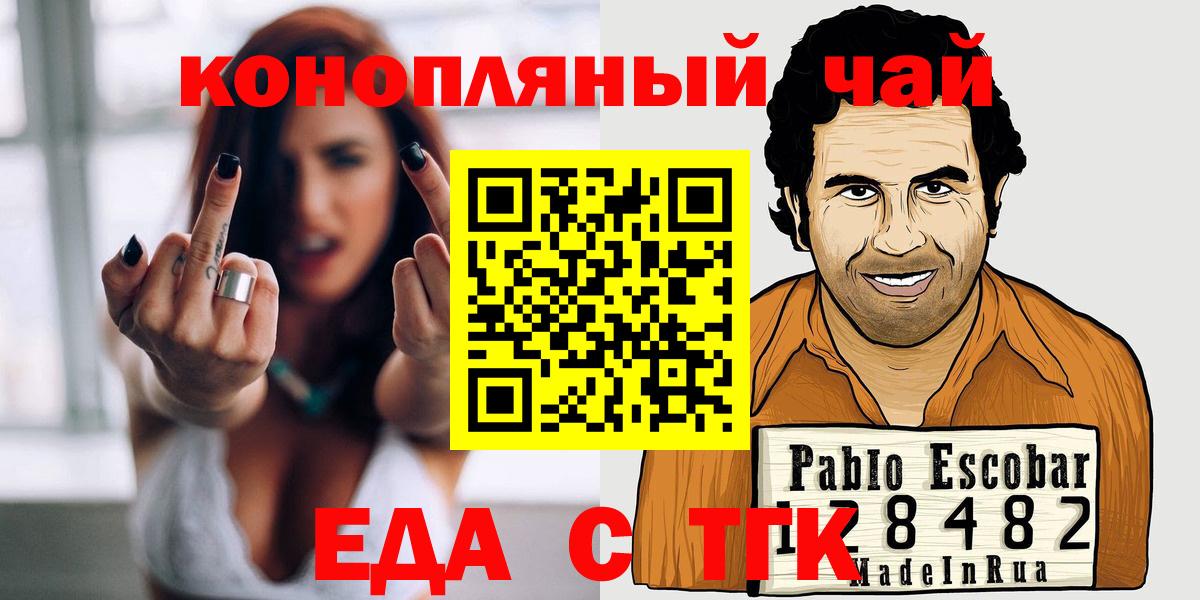 Еда ТГК конопля  Вход с VPN  Баксан 