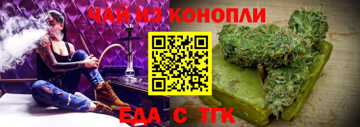 Еда ТГК марихуана Баксан