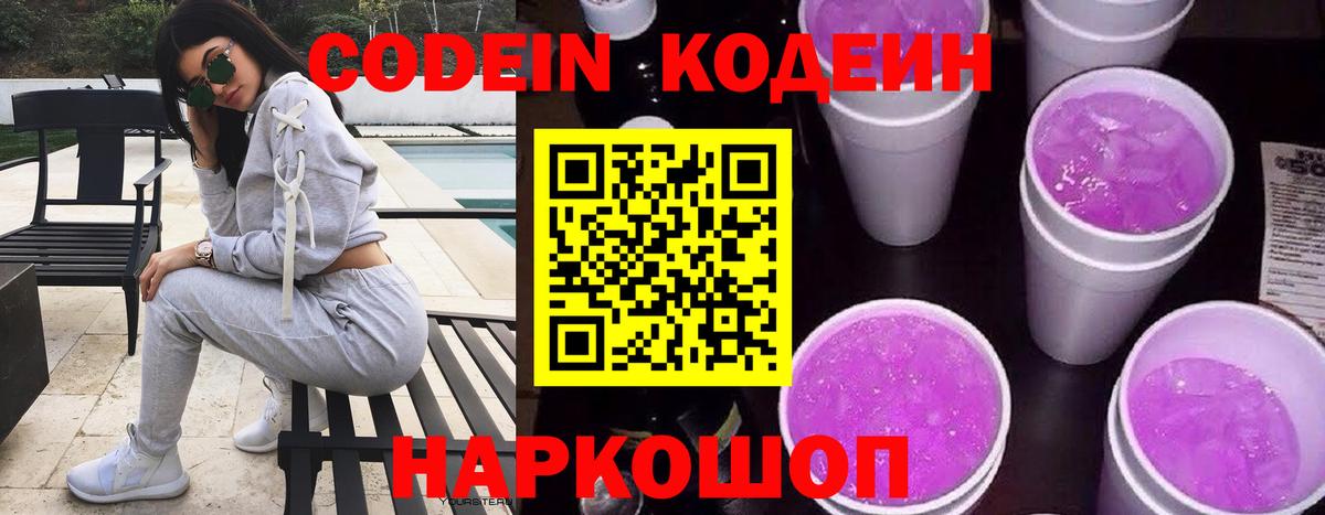 Codein Purple Drank Баксан