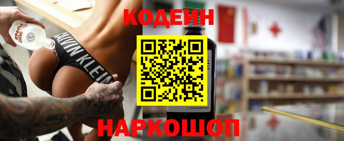 Баксан  Кодеин Purple Drank  хочу наркоту  Вход с VPN 
