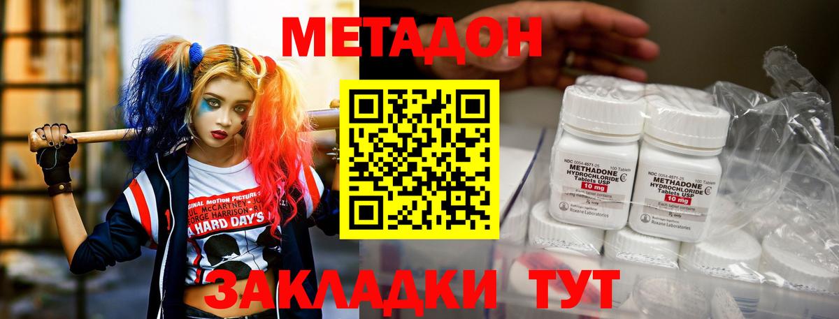 МЕТАДОН methadone  Вход с VPN  Баксан 